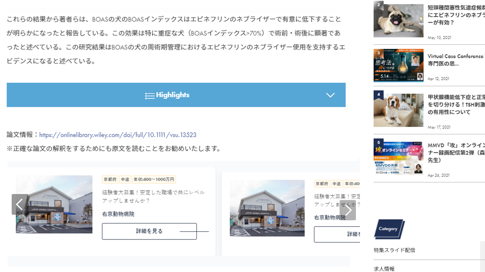 VETS TECHの記事内に求人情報を掲載できるようになりました!
