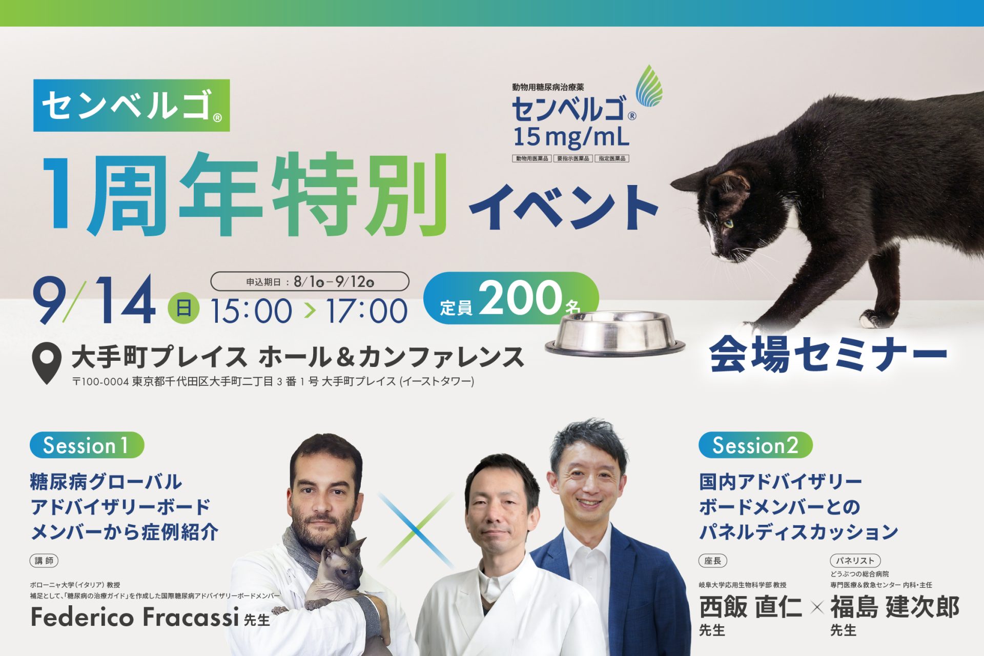 センベルゴ」1周年特別セミナー（東京会場） | VETS TECH