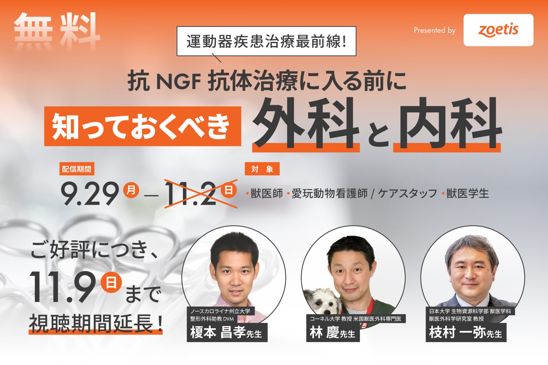 運動器疾患治療最前線セミナー：知っておくべき外科と内科（榎本先生