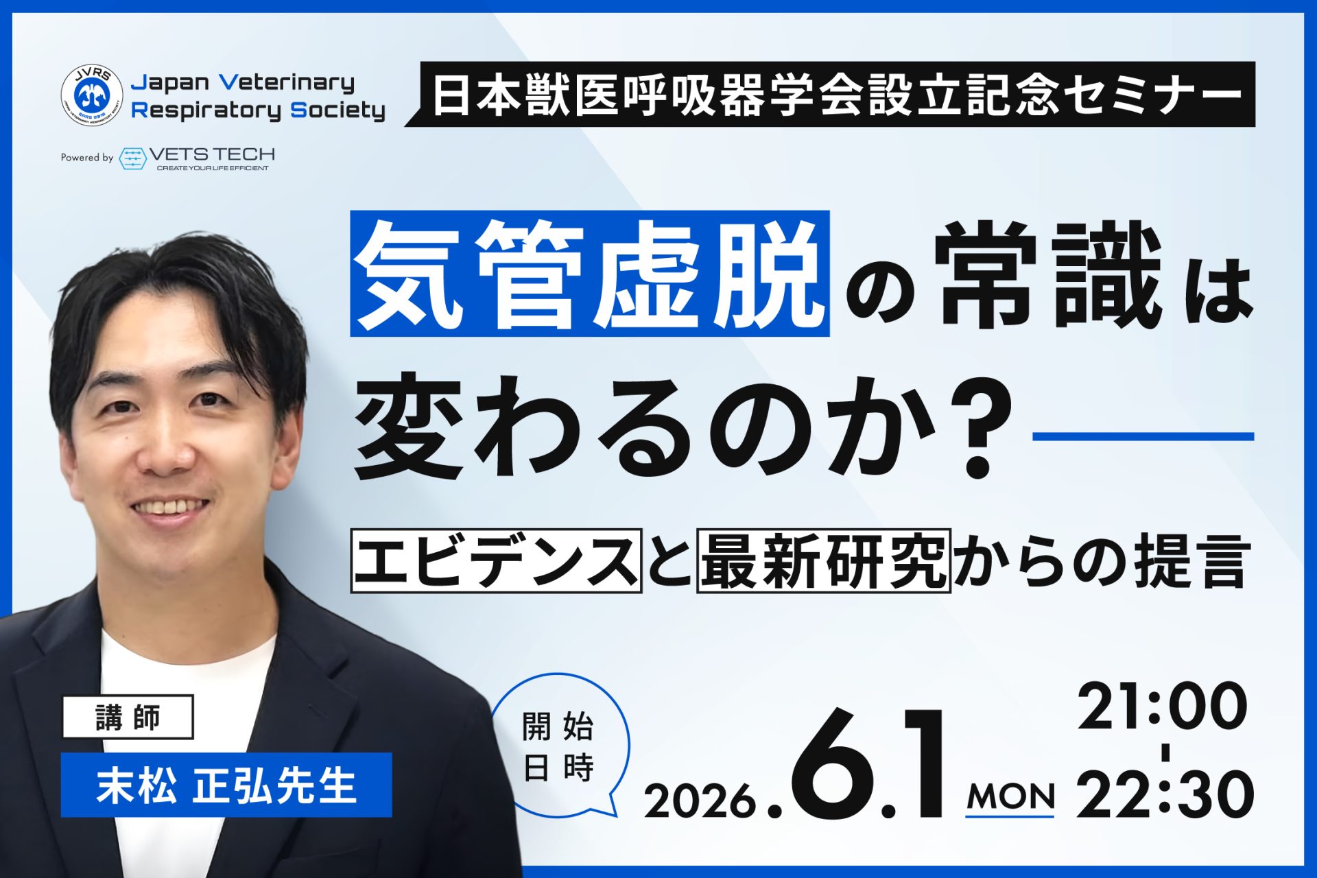 ライブ】気管虚脱の常識は変わるのか？エビデンスと最新研究からの提言